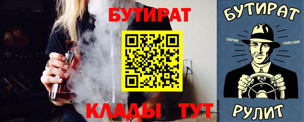 Бутират Butirat  Вход с VPN  Ачхой-Мартан 