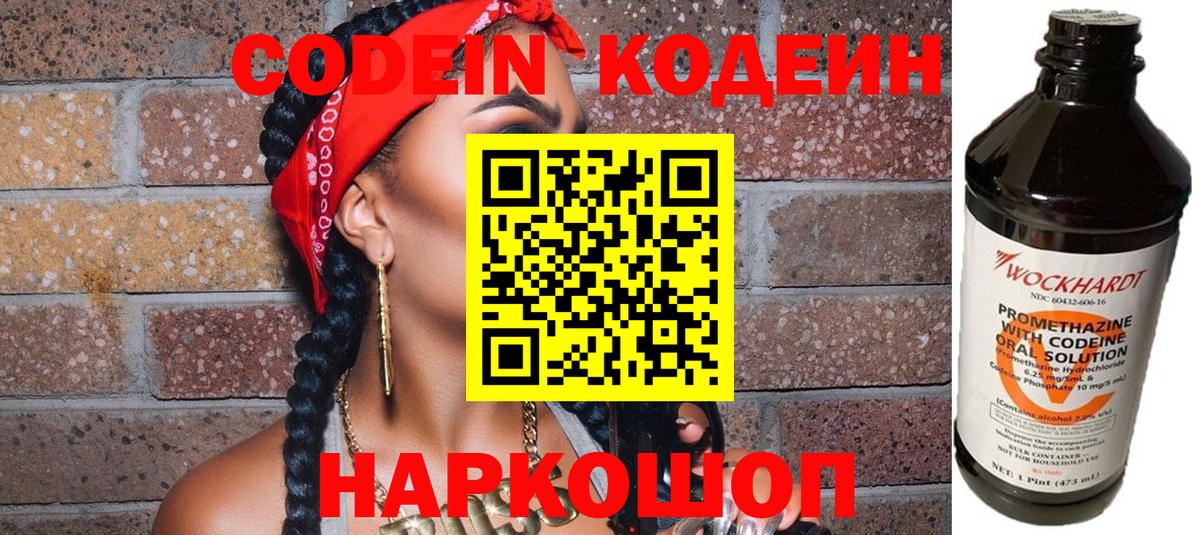 Ачхой-Мартан  Codein Purple Drank  закладки  Вход с VPN  Кодеиновый сироп Lean напиток Lean (лин) 