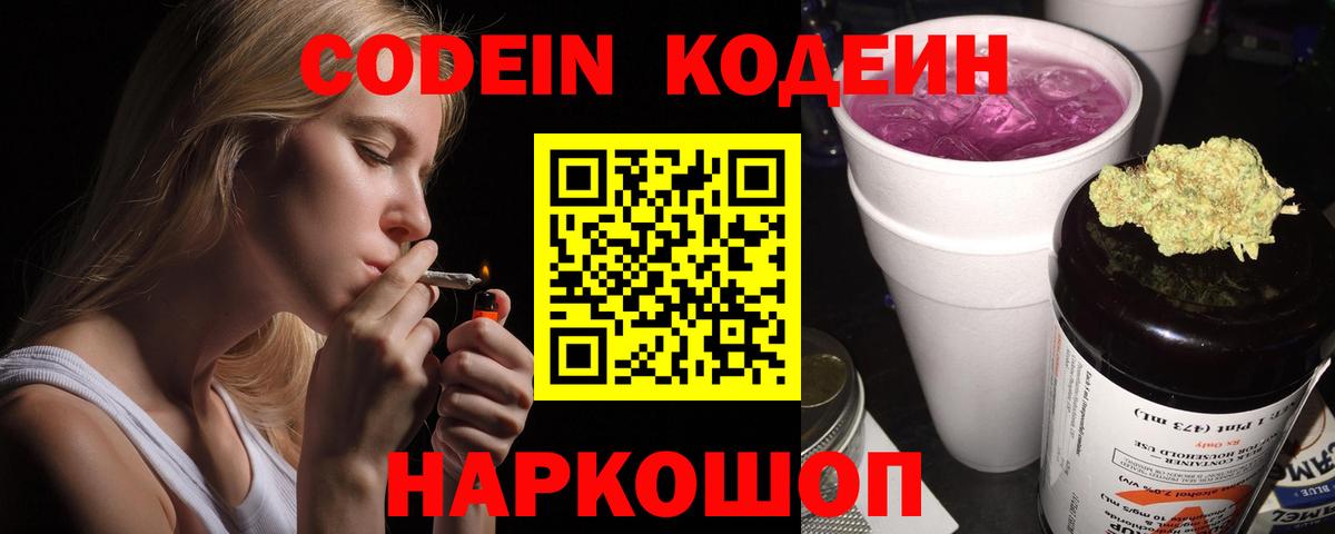 Кодеин напиток Lean (лин) Ачхой-Мартан