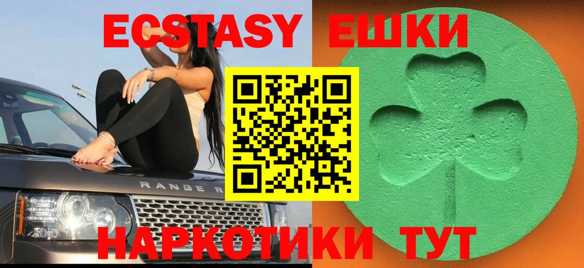 Экстази 300 mg Ачхой-Мартан